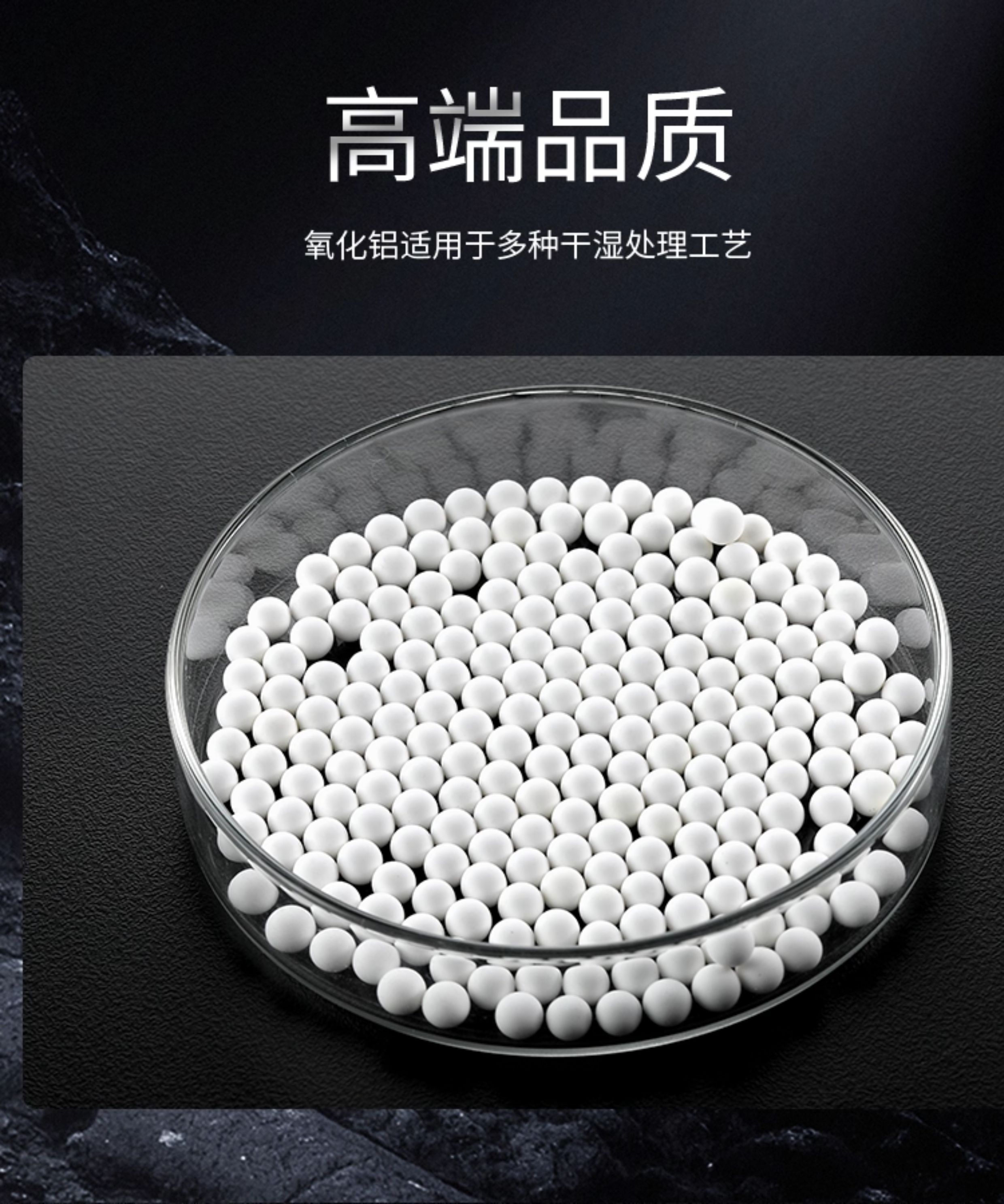 氧化铝研磨球详情图_05