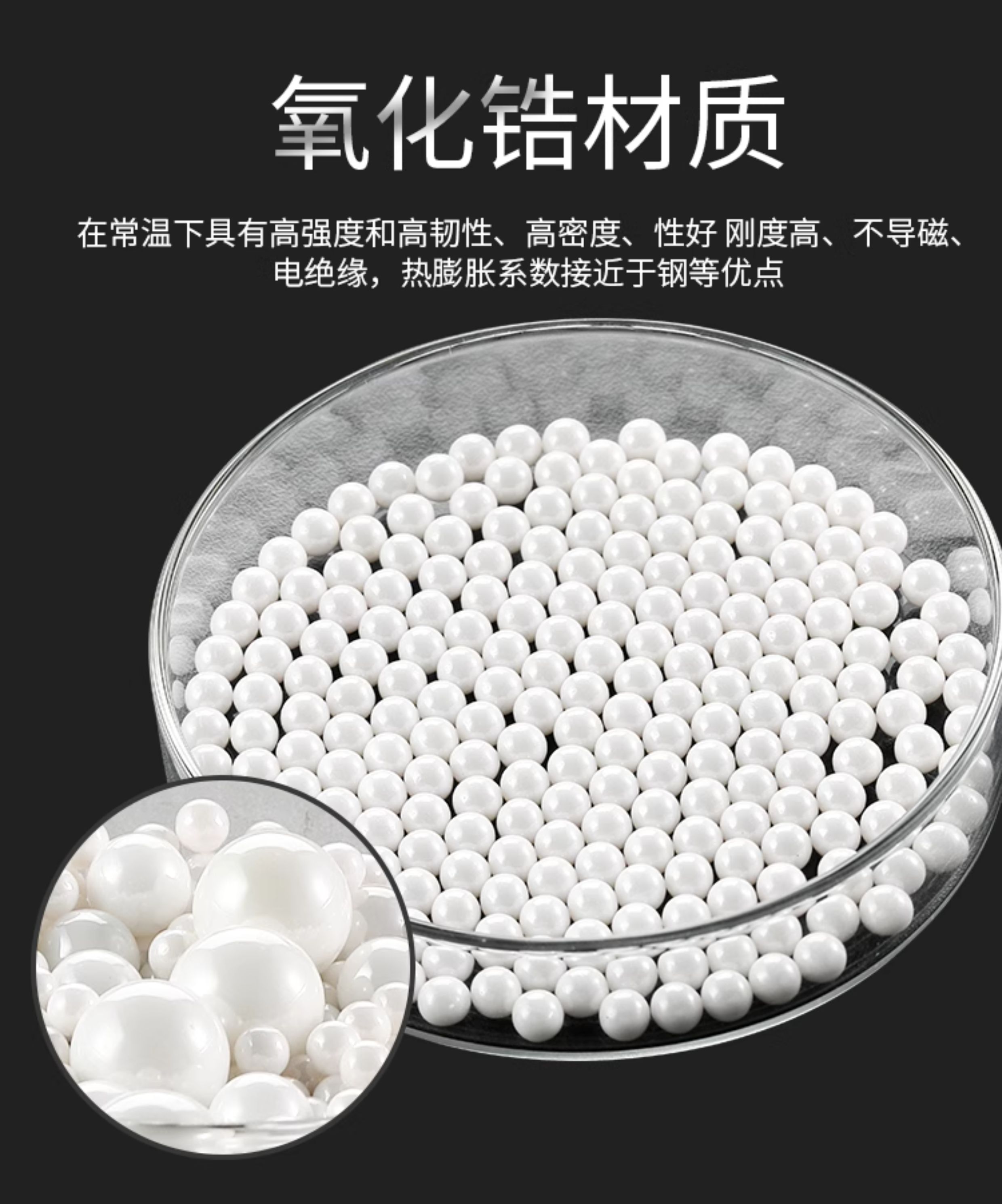 氧化锆研磨球详情图_04