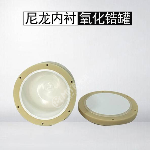 尼龙内衬氧化锆气氛球磨罐