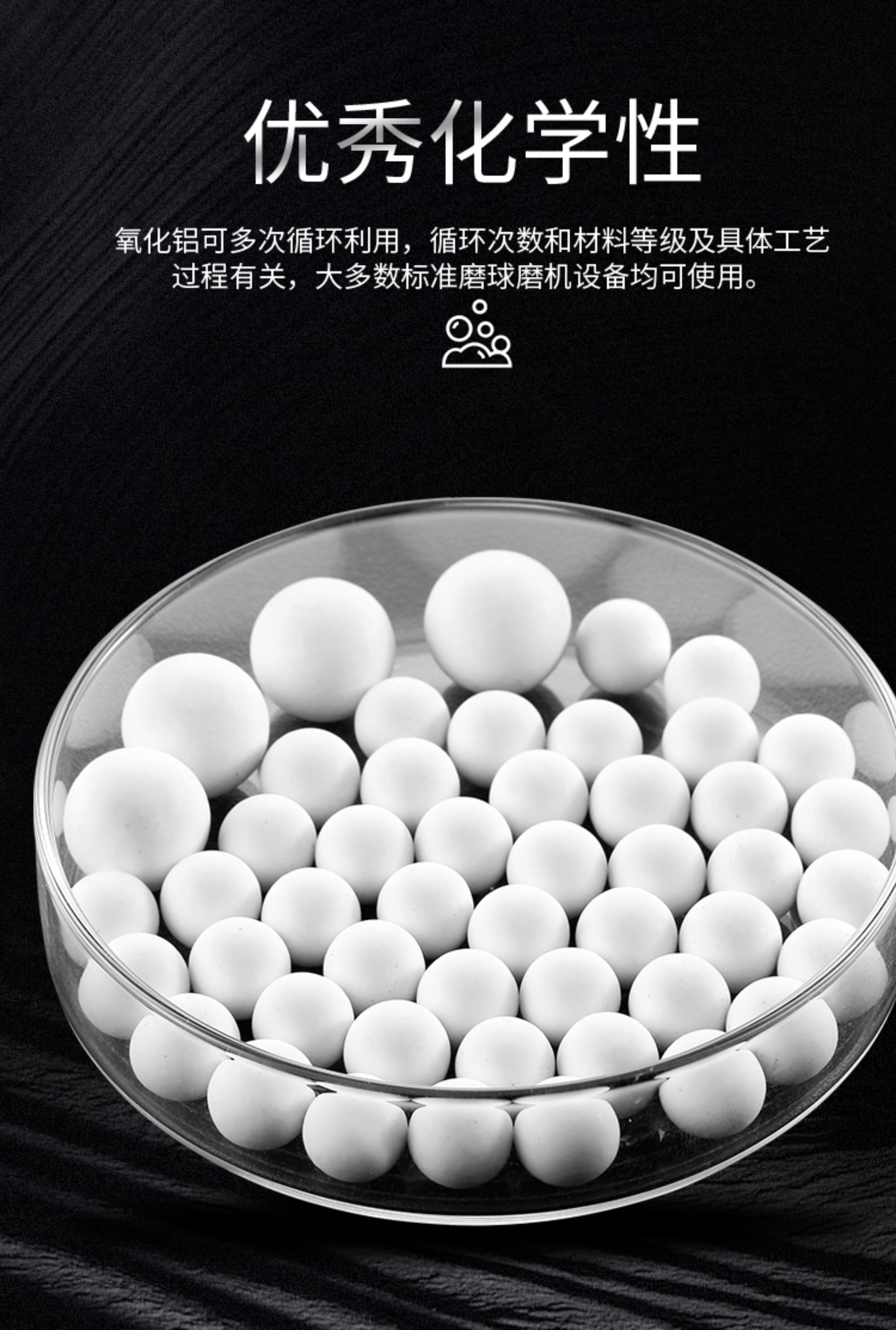 氧化铝研磨球详情图_06