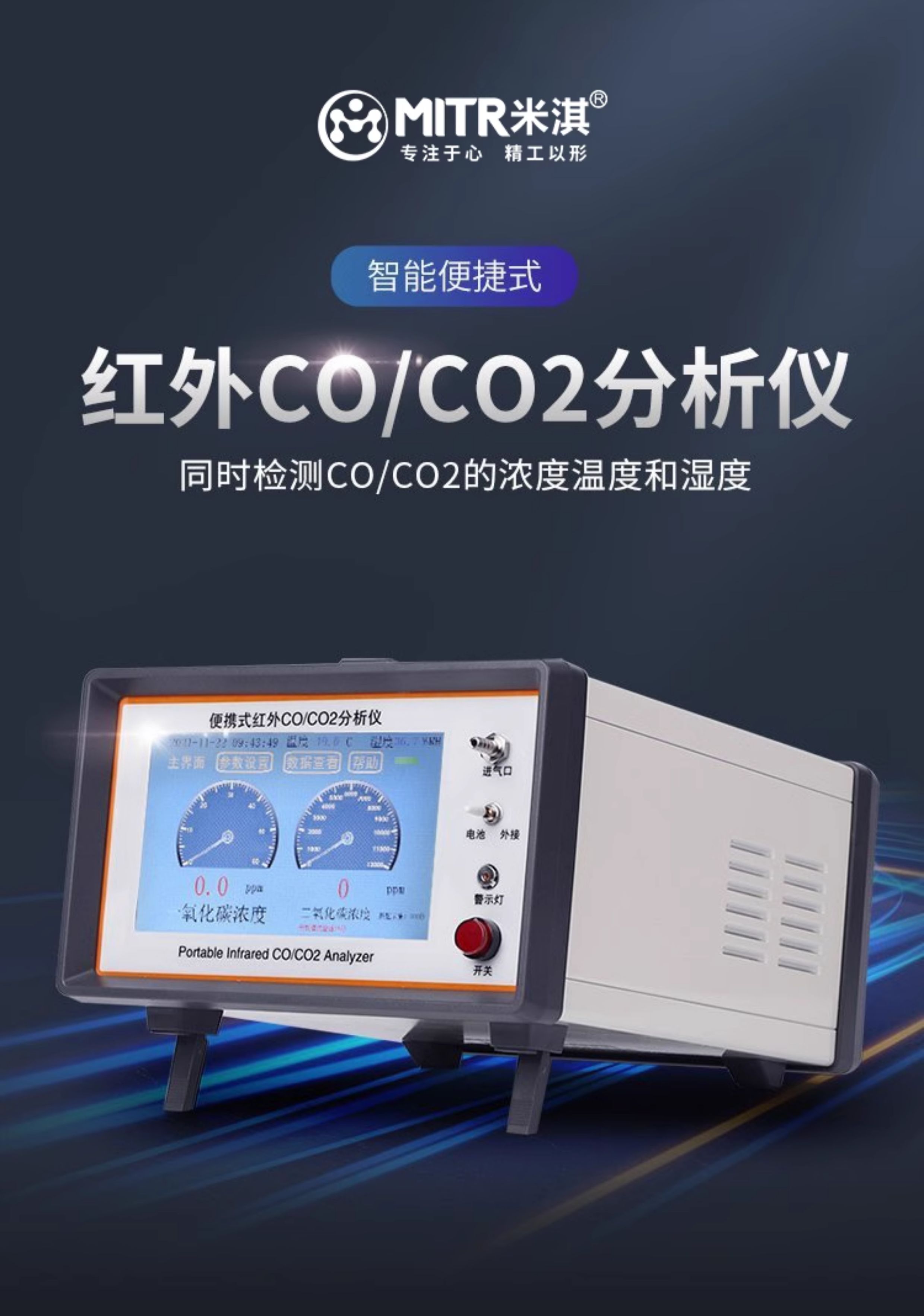 氧化碳分析仪