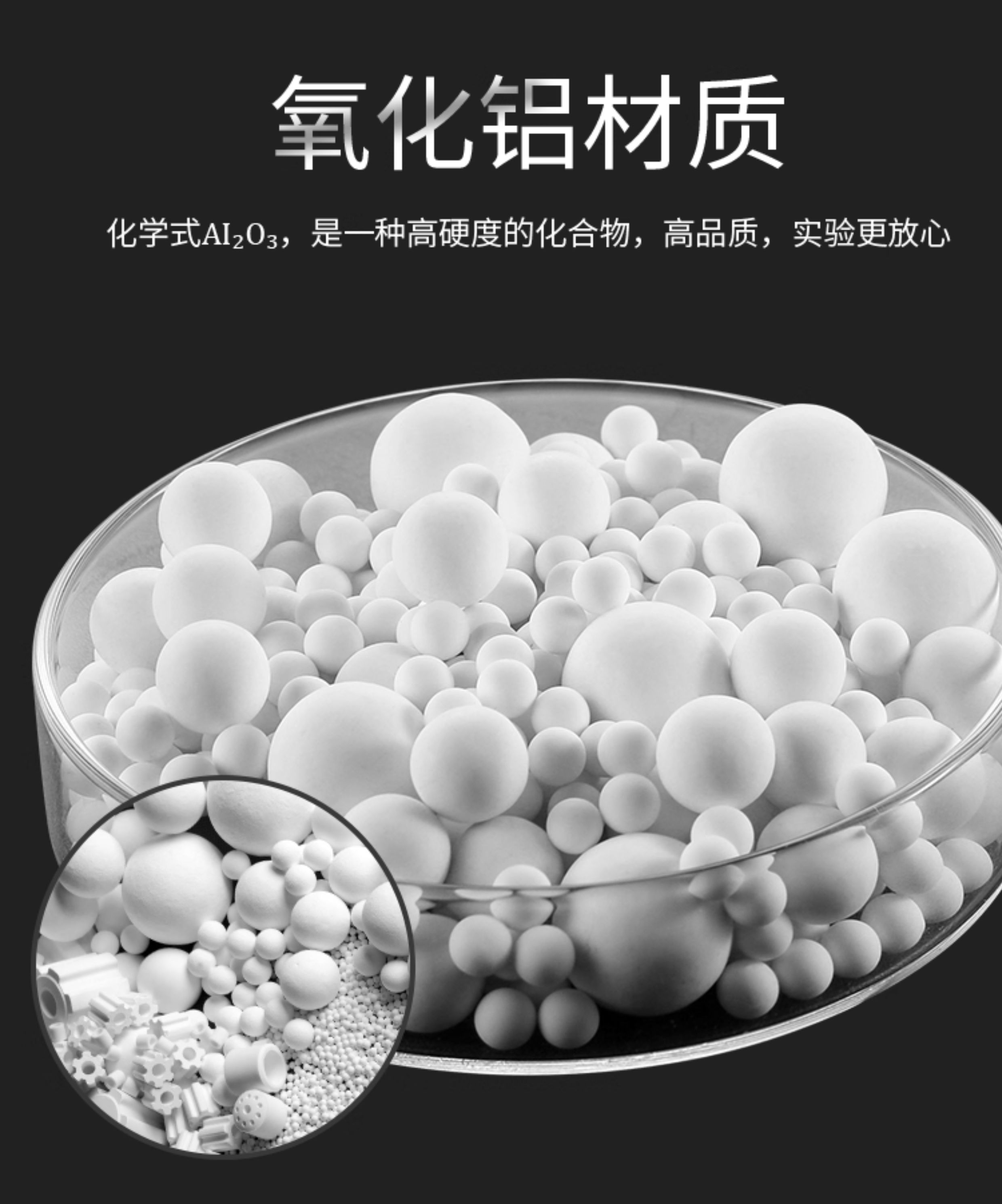 氧化铝研磨球详情图_04