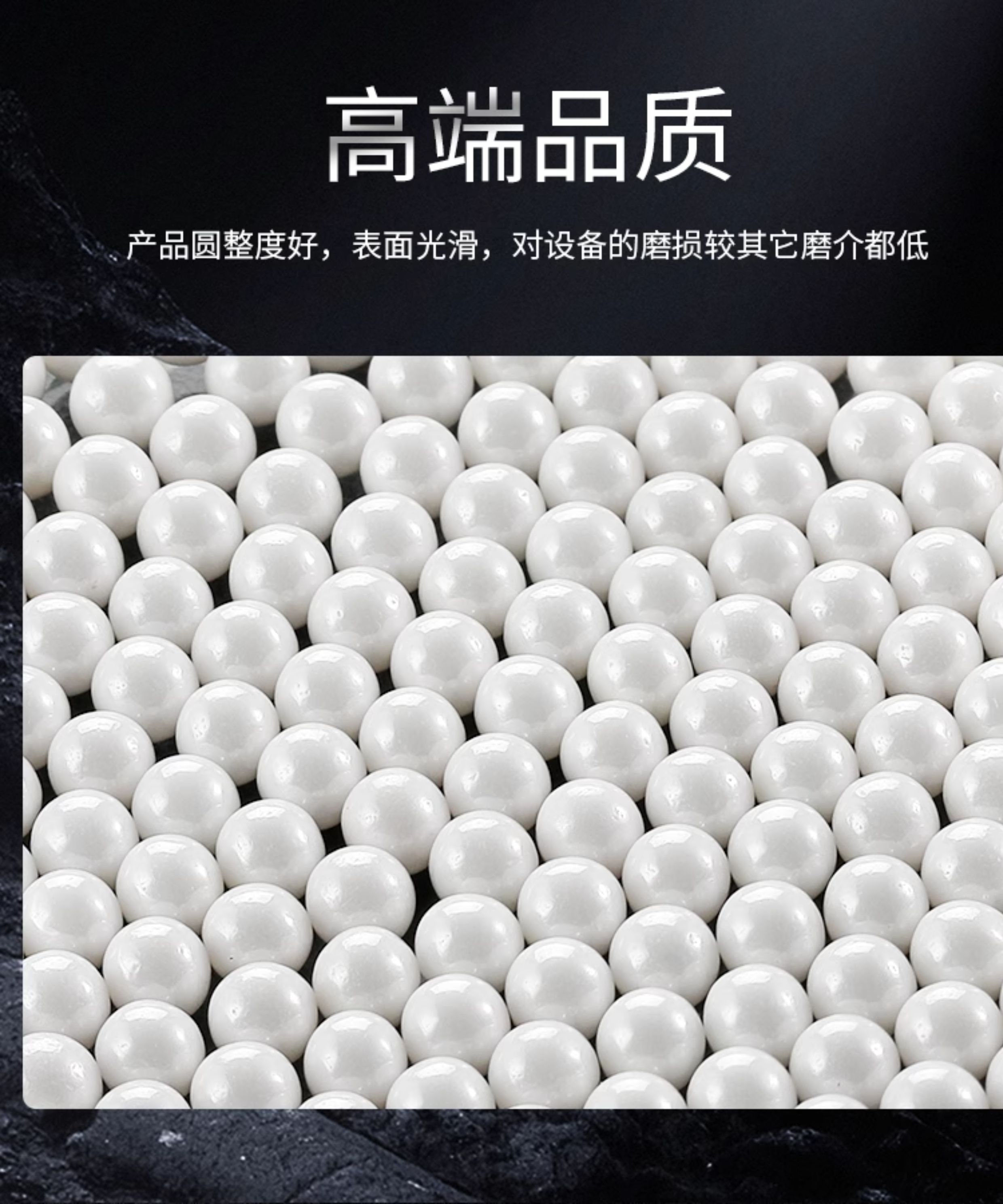氧化锆研磨球详情图_05